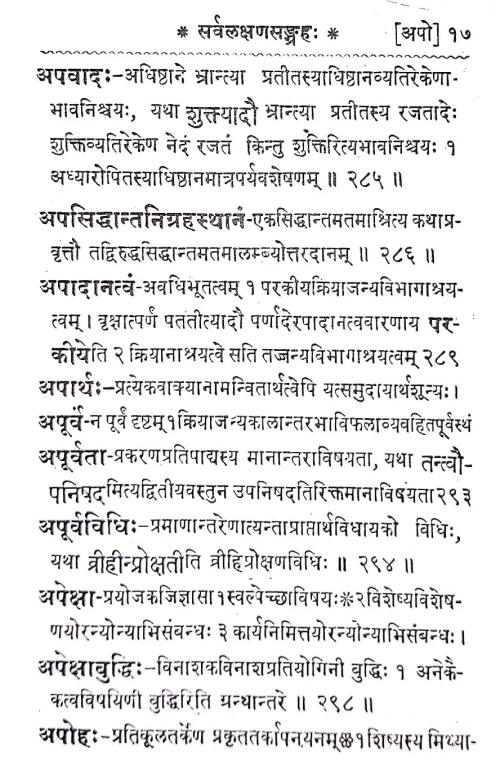 Sarva Lakshana Samgrahaha Padartha Laksana Kosa